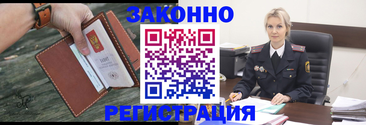 прописка штамп в Спасске-Дальнем