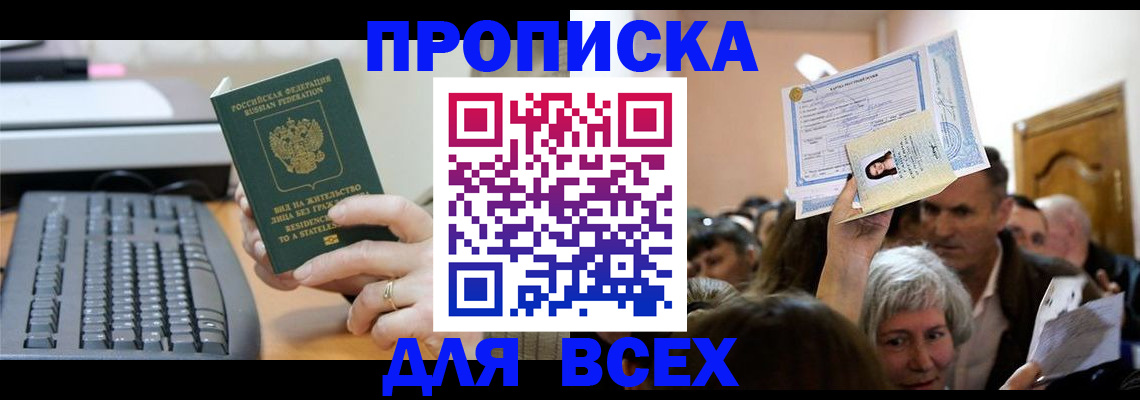 прописка гарантия в Спасске-Дальнем